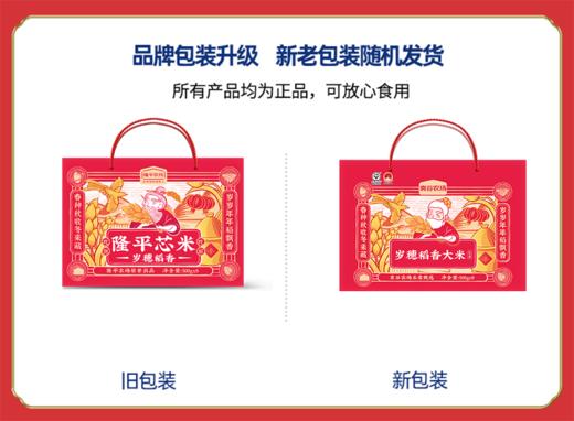 袁谷隆平芯米岁穗稻香礼盒4kg 五常大米500g*8袋 年货节日礼盒送长辈 商品图4