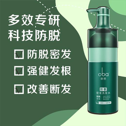 oba欧芭防脱密发洗发水男女士固发护发强健发根改善断发700ml 商品图1