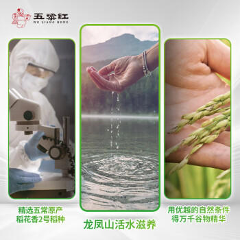 五粱红当季新米【特等】五常大米10斤原粮稻花香2号黑金尊享东北大米5kg /粮油调味 /米 /稻花香米 商品图1