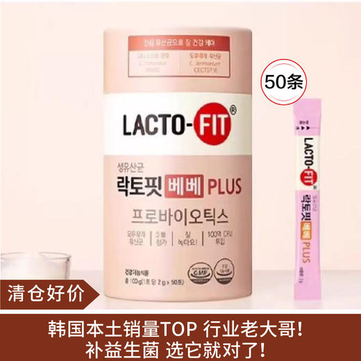 【清仓好价】韩国乐多飞贝享活菌型益生菌50条桶装（适合2-14岁儿童）（效期至26.2.5） 商品图0