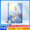少年新知（三联青少刊）（1年共12期）（杂志订阅） 2026年1月起订 商品缩略图0
