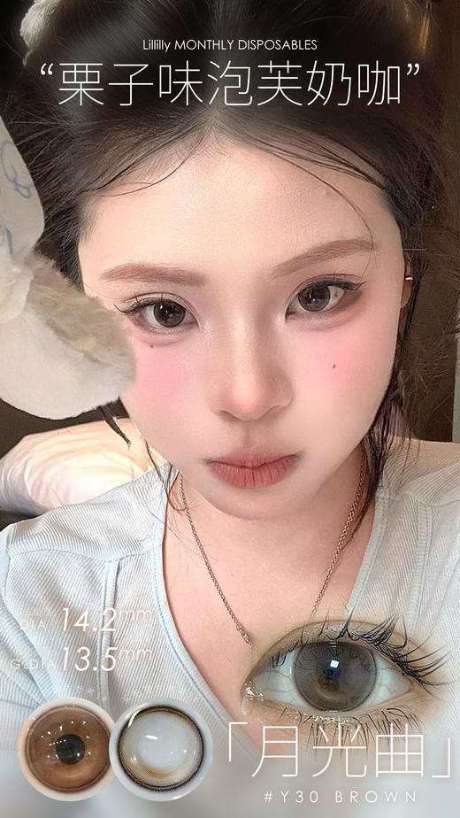 月抛lillilly Y30月光曲 棕/Y31白昼梦 灰 14.2mm  非离子 商品图3