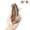 周广胜天然沉贵宝木合木按摩木梳子女士长发便携顺发护发蓬发梳 商品缩略图4