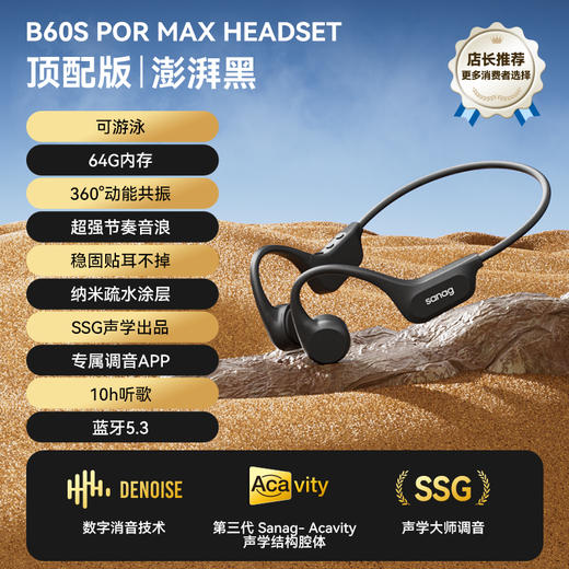 塞那 无线专业运动防水骨传导蓝牙耳机 B60SProMax(64g) 黑色-S 商品图0