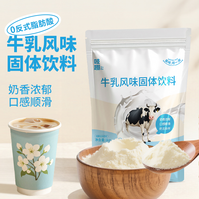 吱趣牛乳粉1KG/包