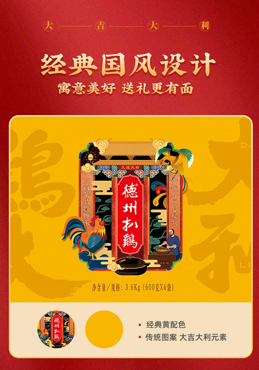 【6只装礼箱】德州扒鸡五香脱骨真空扒鸡600g*6只礼箱 中华老字号 商品图2