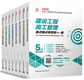 2026年全国二级建造师专项突破