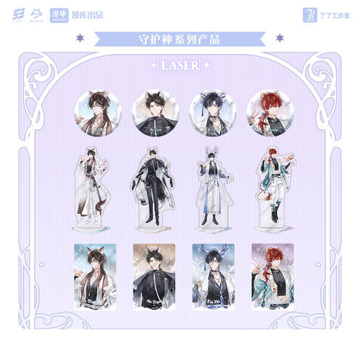 【预售】漫库mancool 了了工作室 bilibili《LASER&MANTA》守护神 3月发货 商品图2