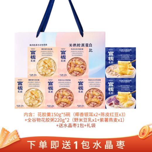 【亲友福利 官栈内购专享 | 胶原膳食组合】官栈 轻食组合全谷物金蝶花胶粥*2碗+港式花胶羹*5碗+送水晶枣1包+礼袋 商品图0