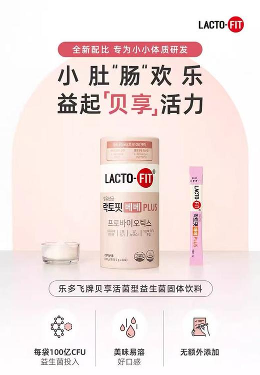 【清仓好价】韩国乐多飞贝享活菌型益生菌50条桶装（适合2-14岁儿童）（效期至26.2.5） 商品图3