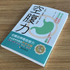 空腹力 商品缩略图2