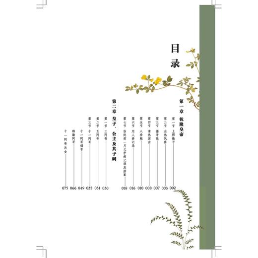 乾隆朝医案 清宫医案探秘 陈可冀 主编 传承千年中医智慧 探索皇家养生的医疗机密 医学养生 9787515230535 中医古籍出版社 商品图3