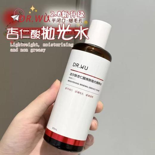 [一瓶三用 抛光水] DR.WU达尔肤杏仁酸抛光水爽肤水湿敷保湿补水喷雾平闭口细毛孔去黑头暗沉提亮 商品图0