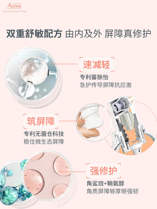 雅漾(Avene)修复霜保湿舒缓泛红修护活 40ml 商品图1