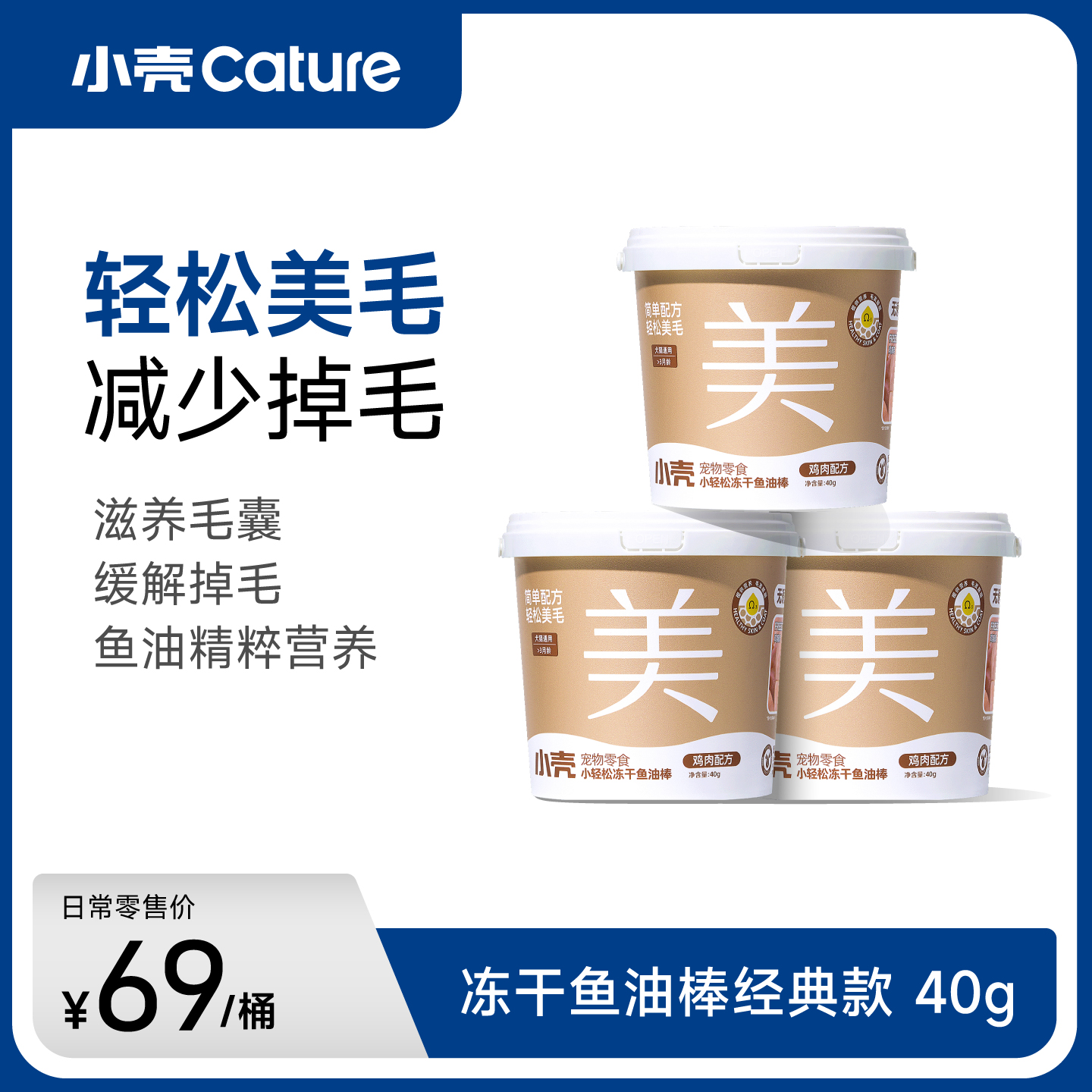 小轻松冻干鱼油棒经典款 40g/桶｜犬猫通用 美毛护毛