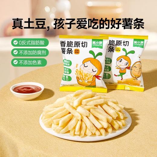 窝小芽香脆原切薯条20g 商品图0