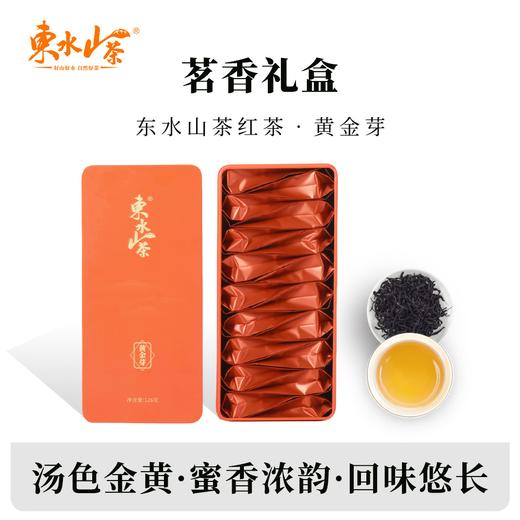 【吃断】东水山茶进驻吃断商城！新品爆品礼盒（茗香黄金芽)低至58元，限前100份 商品图5