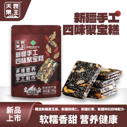 【超值5袋装】天昆果王 新疆手工四味聚宝糕 软糯香甜 100g*5袋 商品图1