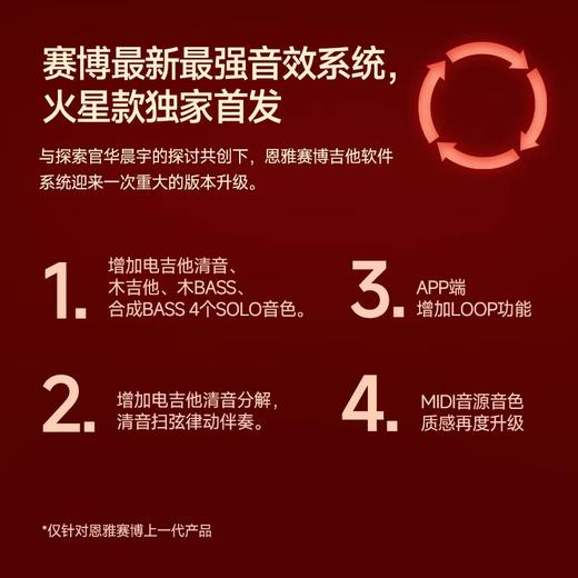 恩雅赛博吉他火星联名礼盒 智能无弦自动挡吉他 商品图5