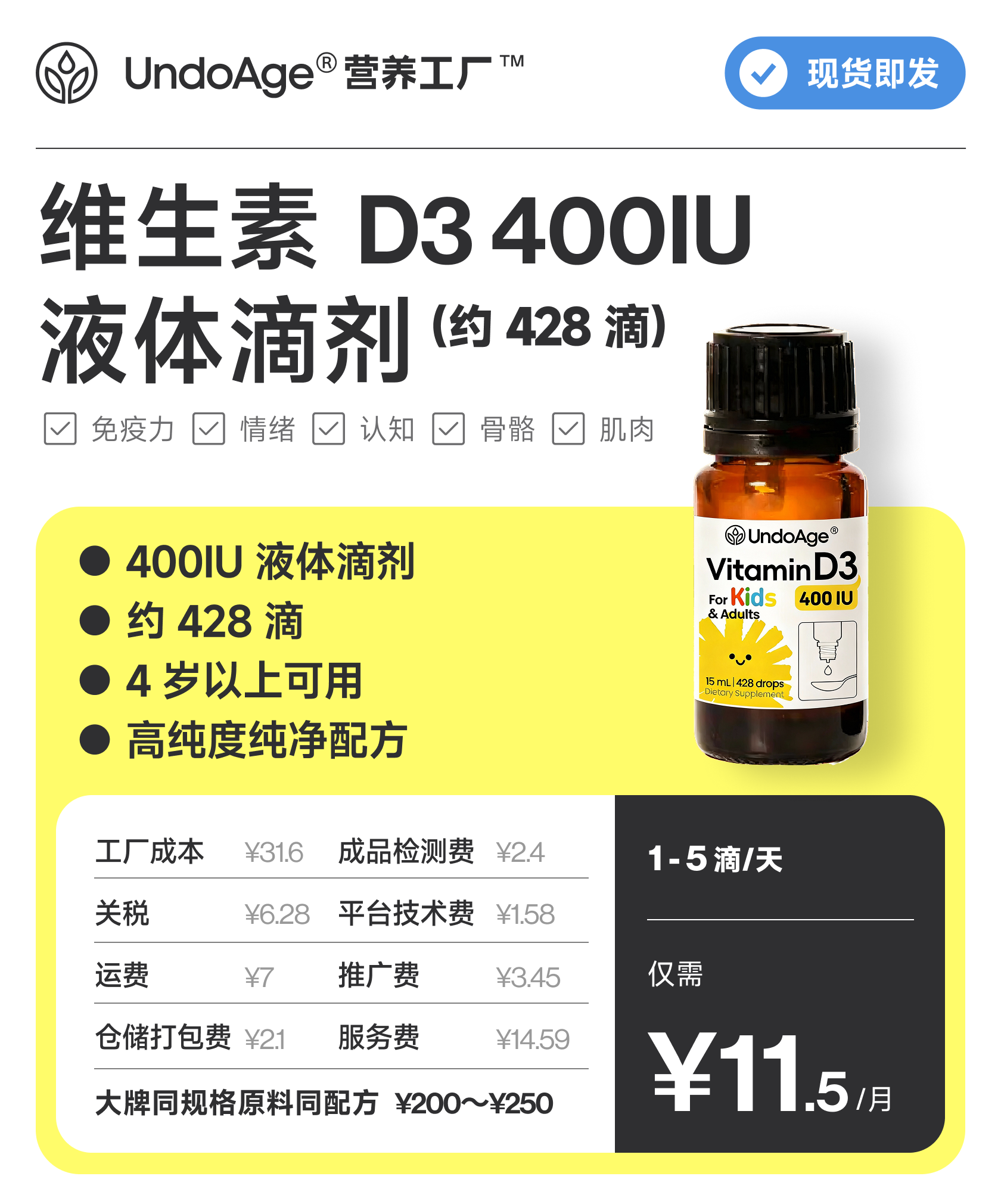 维生素 D3 400IU 液体滴剂 约 428 滴｜免疫力 情绪 骨骼【现货即发】