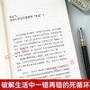 墨菲定律足本典藏版原著 赠思维导图 人性的弱点乌合之众 无往不利的黄金定律和生存法则成功励志畅销职场社会心理学入门书籍 商品缩略图3