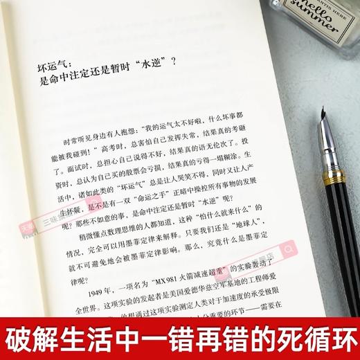 墨菲定律足本典藏版原著 赠思维导图 人性的弱点乌合之众 无往不利的黄金定律和生存法则成功励志畅销职场社会心理学入门书籍 商品图3