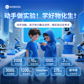 精华帖||击穿小初高理科实验学习-NB实验室