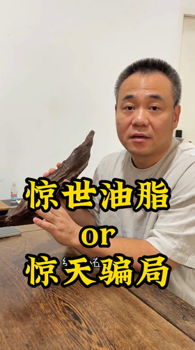 重磅悬念即将揭晓！ 这块沉香切开究竟是惊天油脂还是惊世骗局？