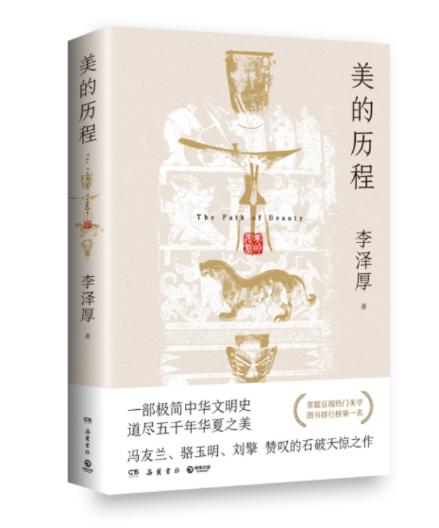 美的历程-彩插版 商品图0