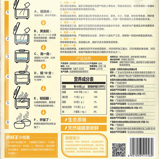 信鲜靓虾王香软米 2kg 商品图2