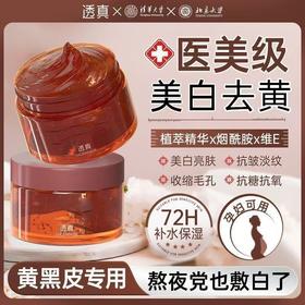 透真 红茶玫瑰保湿冻膜