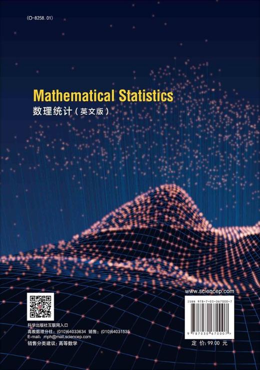 数理统计（英文版）田国梁，蒋学军 商品图1