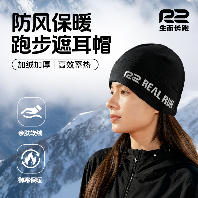 R2新款秋冬加绒防风保暖跑步遮耳帽防寒护耳户外加厚头套运动男女