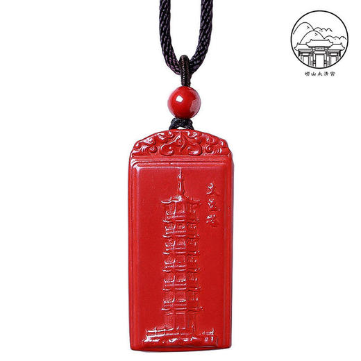 朱砂文昌塔吊坠 商品图0