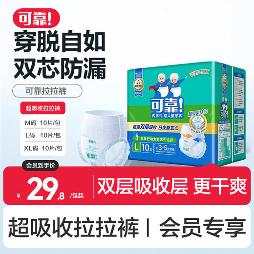 【可靠加大号拉拉裤 单包】加大号内裤型成人拉拉裤M/L/XL 商品图0