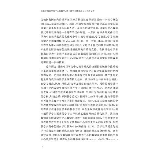 重新审视以学为中心的教学：基于教学主体观念与行为的分析/程宏宇 著/浙江大学出版社 商品图4