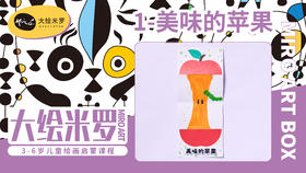 第1节-美味的苹果