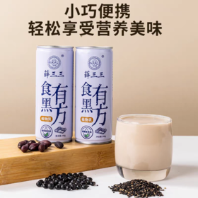 食黑有方植物乳 净素配方 蛋白饮料 薛三三健康早餐饮品