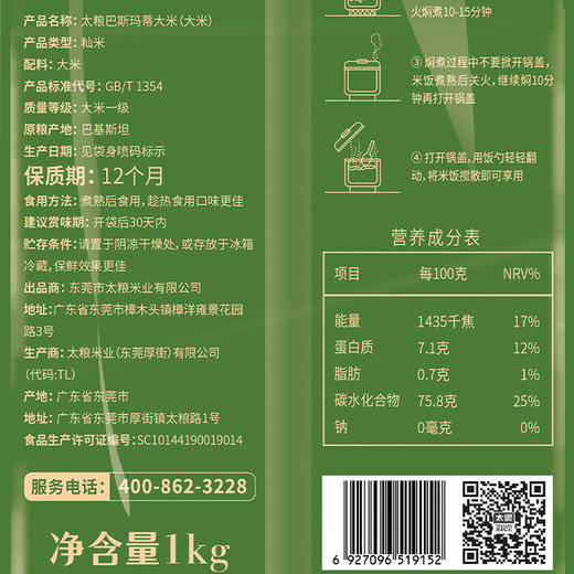 太粮巴斯玛蒂大米 1kg 商品图2