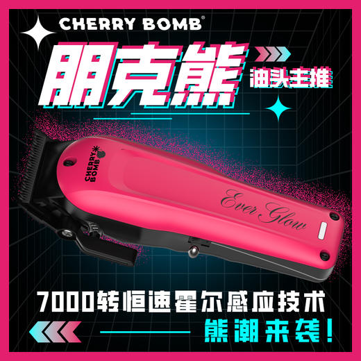 樱桃朋克熊电推剪理发店专用 美发推子理发器 综合电推 商品图5