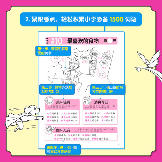 《5分钟搞定语文基本功·汉字+词语》全12册   6-9岁   紧贴教材大纲系统化分类  涵盖 1~2 年级必备词语约 1500 个 打卡设计激发成就感同步音频解放家长  一套书搞定小写语文基本功 商品图8