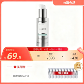 【主品/赠品效期26年10月】INNO AS6108 光蕴焕彩精华光蕴焕彩精华30ml 送同款3ml*10 国内发货