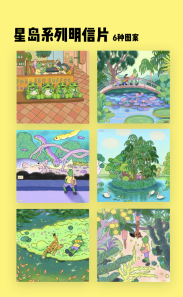 蟆丨星岛系列明信片