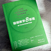聪明教学8原理：基于学习科学的教学策略 商品缩略图3