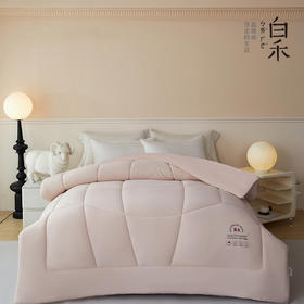 【白禾】【25年新款】新氧澳毛双层抗菌锁温被芯
