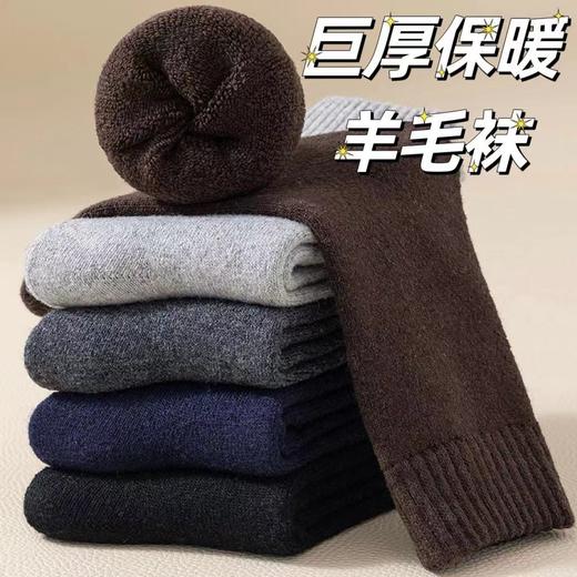 秋冬加厚保暖袜子男秋冬季节加厚保暖男士羊毛袜纯色软糯羊绒袜吸汗透气毛圈袜 商品图0