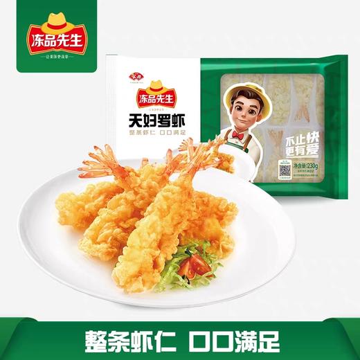 安井冻品先生天妇罗虾 230g/包 商品图0