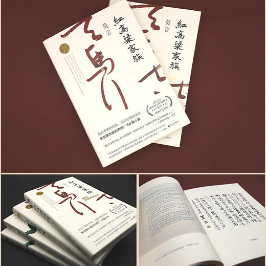 红高粱家族（AHXH） 商品图0
