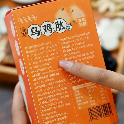 当归乌鸡肽饮 | 一袋顶传统三个乌鸡白凤丸 20倍浓缩精华 3倍吸收效率 浓缩精华 开袋即饮 配料表干净 好吸收 商品图5