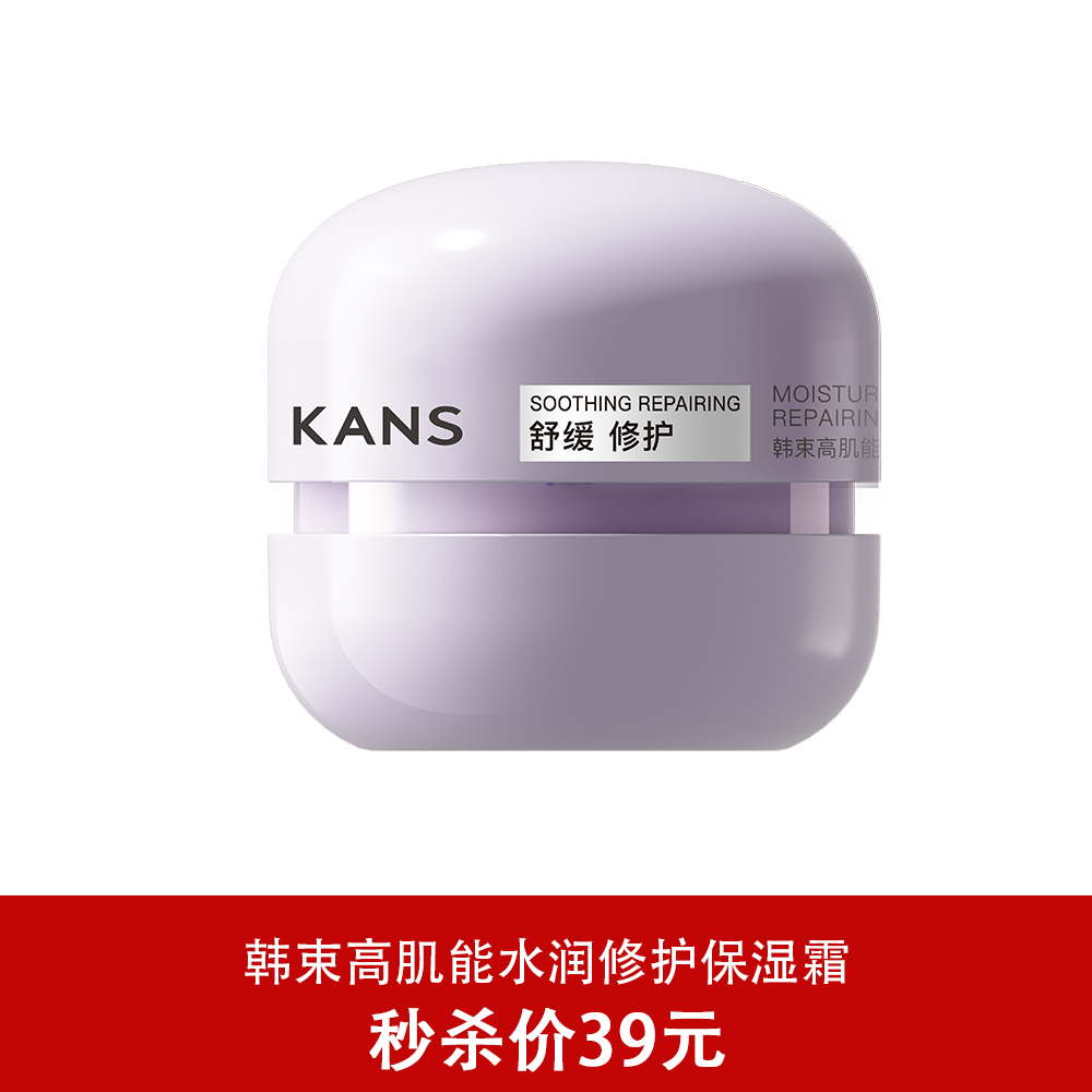 韩束高肌能水润修护保湿霜50g新款-2960